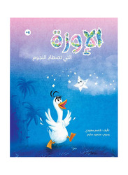 The Star Hunting Goose, Paperback Book, By: Qasim Saudi