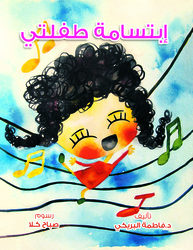 My Baby's Smile, Paperback Book, By: Dr. Fatima AlBriki
