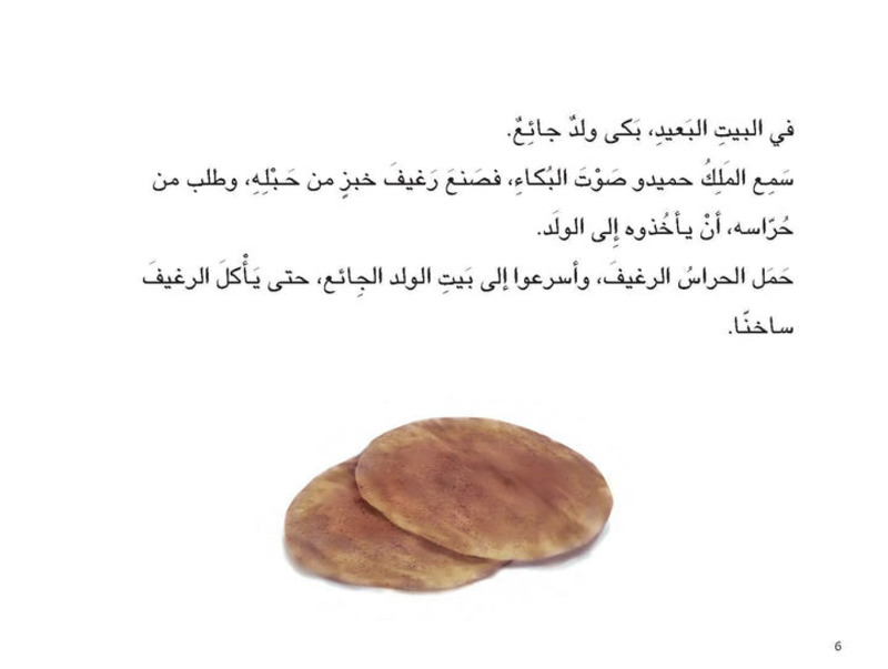 A Loaf Of Bread On The Road, Paperback Book, By: Hadeel Nashif