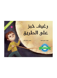 A Loaf Of Bread On The Road, Paperback Book, By: Hadeel Nashif