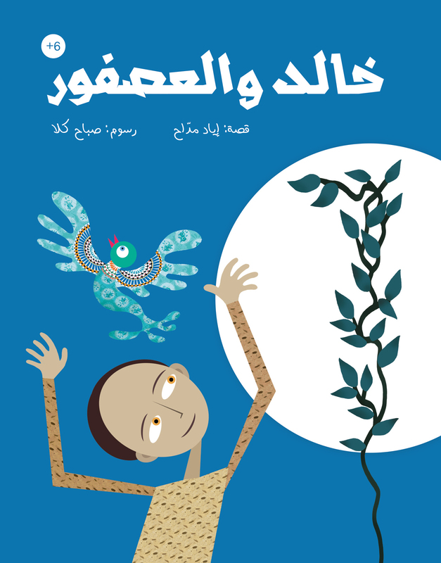 Khaled & The Bird, Paperback Book, By: Eyad Madah