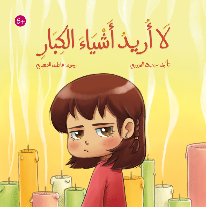 I Don't Want Adult Things, Paperback Book, By: Hessa Almazroui