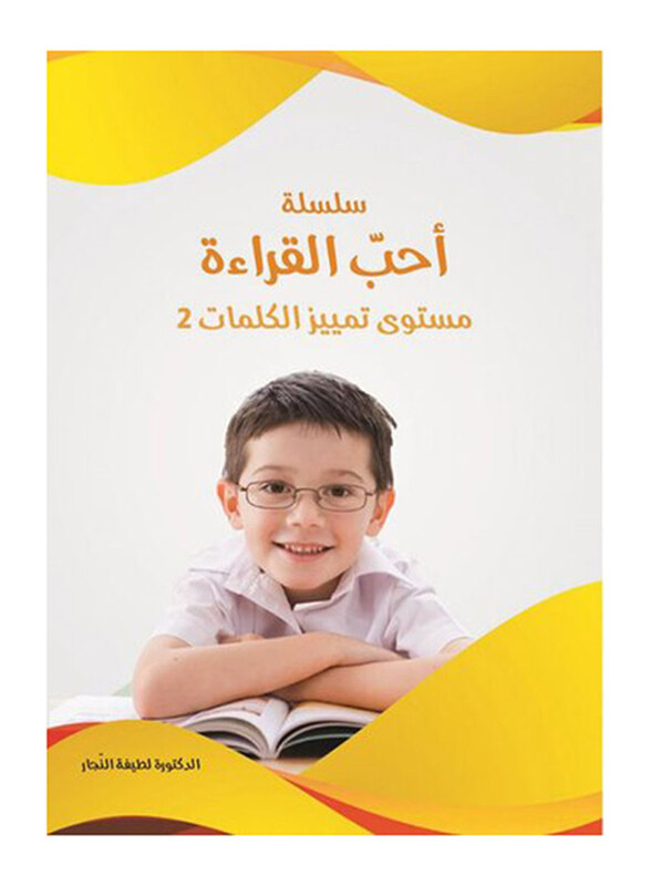 

Word Recognition Level 2, Paperback Book, By: Dr. Latifa Alnajar