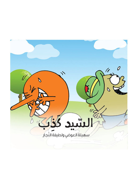 Mr. Lie, Paperback Book, By: Dr. Suhaila Al-Awadhi & Dr. Larifa Al-Najar