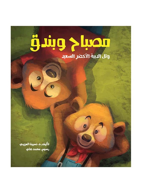 Happy Lamp And Nut And Bear Hill, Paperback Book, By: Dr. Naseeba Al-Azibi