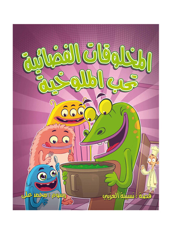 

Aliens Love Molokheya, Paperback Book, By: Dr. Nusseibeh Al-Azibi