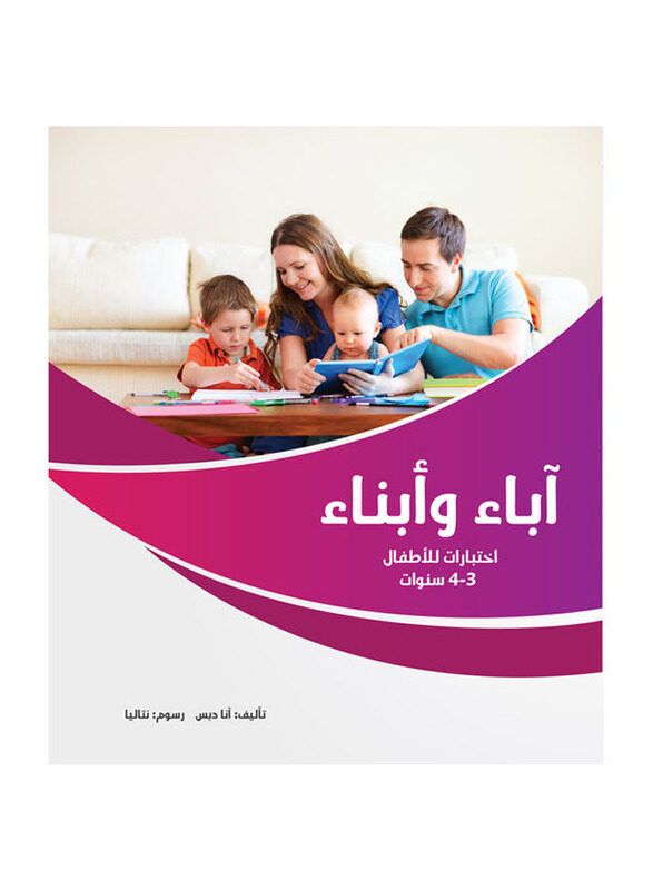 

Parents & Kids 3-4 Years, Paperback Book, By: Anaa Dibs