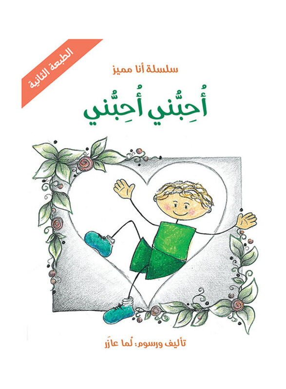 

I Love Me I Love Me, Paperback Book, By: Lama Azer