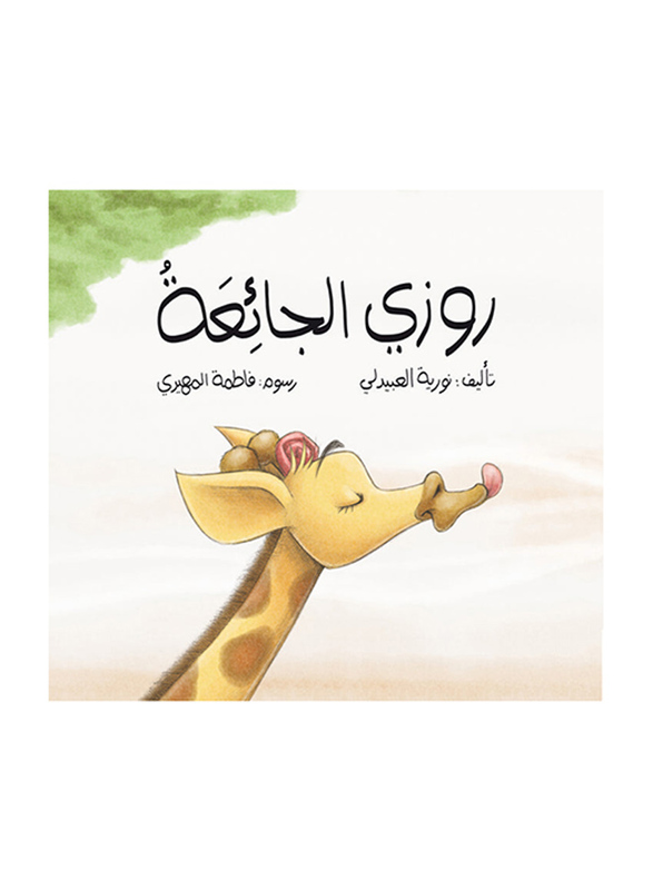 Rosie The Hungry, Paperback Book, By: Nouriya Al Obaidly