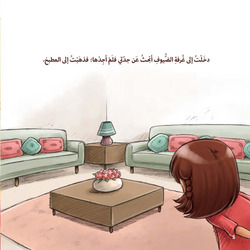 I Don't Want Adult Things, Paperback Book, By: Hessa Almazroui