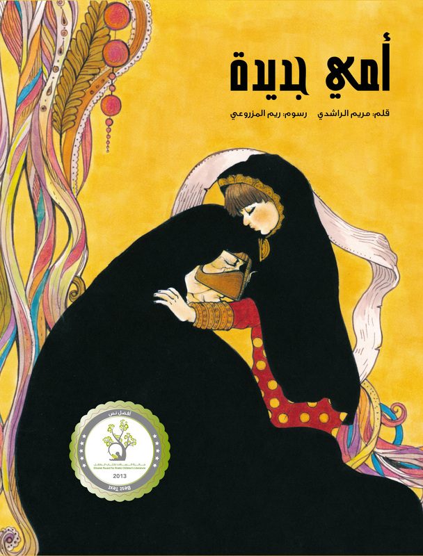 New Mom, Hardcover Book, By: Mariam Alrashdi