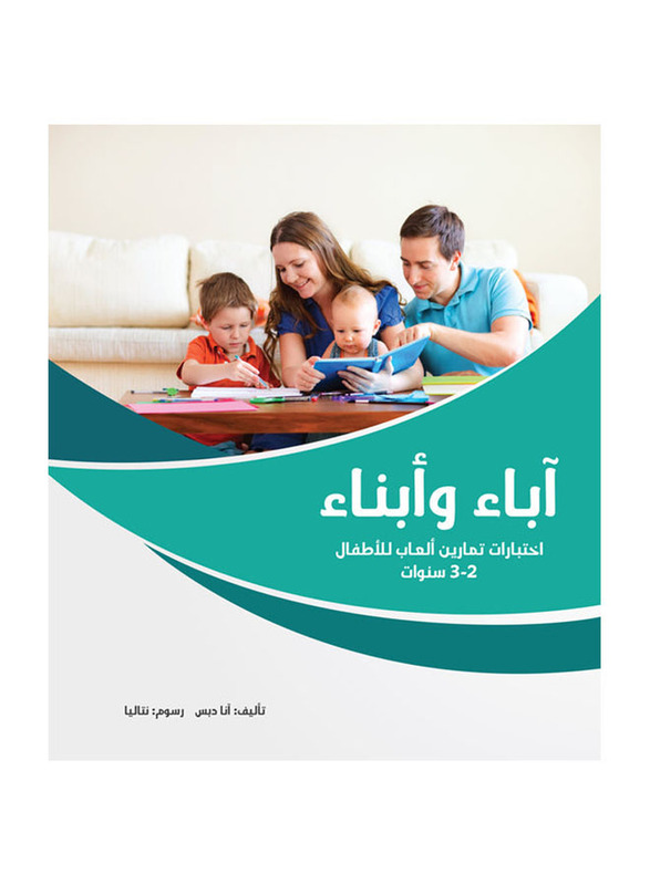 

Parents & Kids 2-3 Years, Paperback Book, By: Anaa Dibs