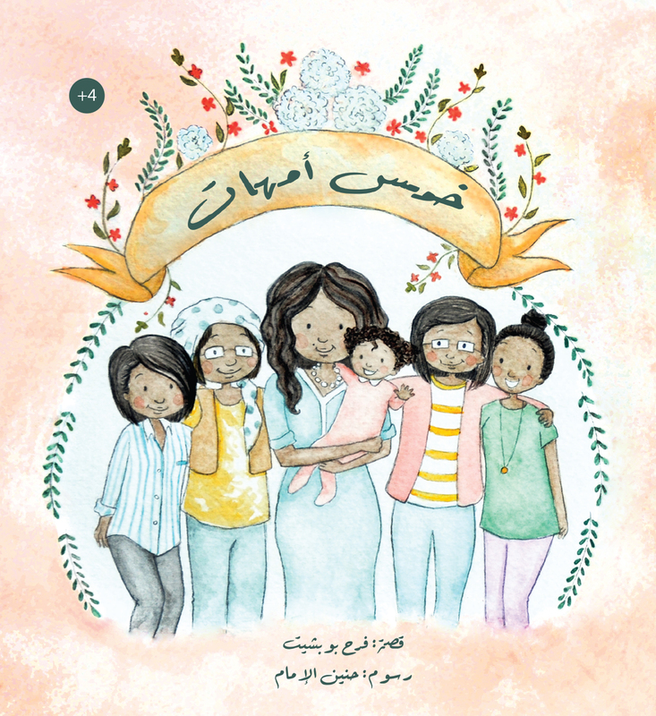 Five Mothers, Paperback Book, By: Farah Abubshait