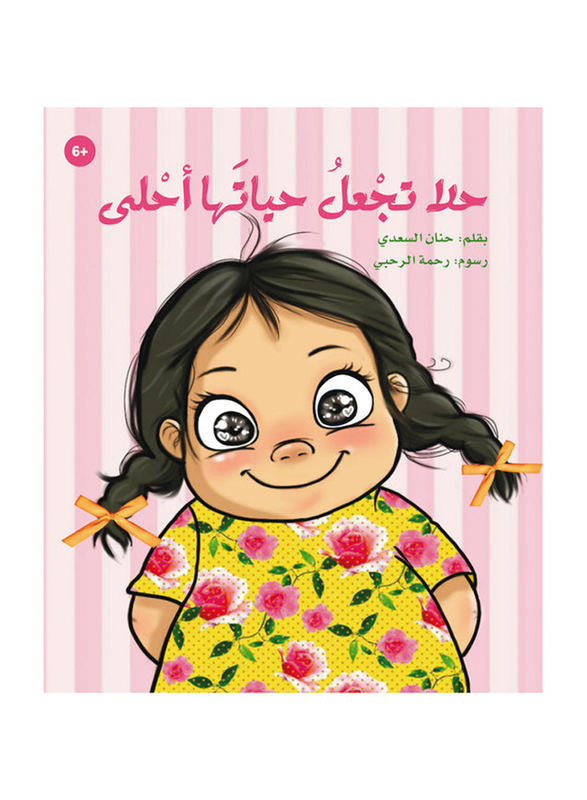 

Hala Makes Her Life Beautiful, Paperback Book, By: Hanan Alsaedi