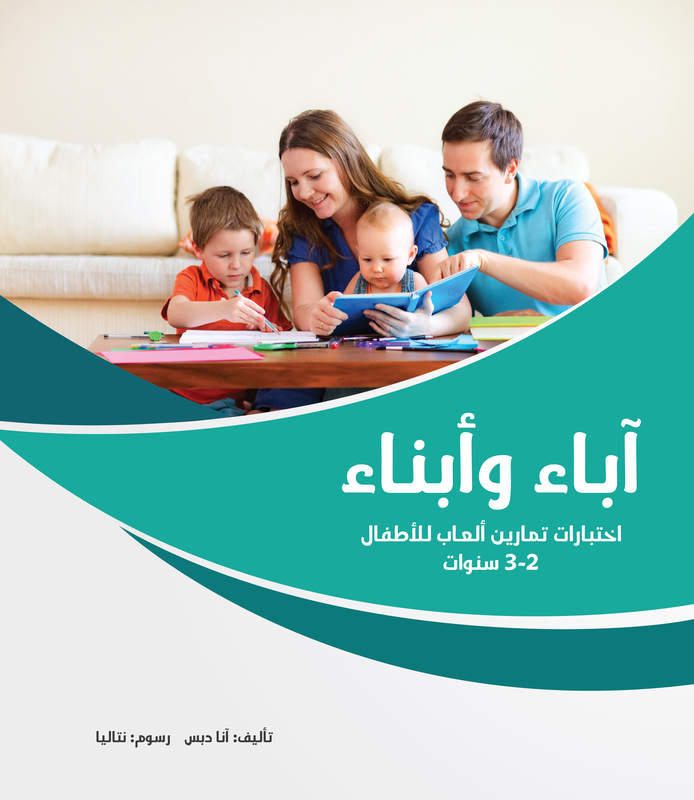 Parents & Kids 2-3 Years, Paperback Book, By: Anaa Dibs