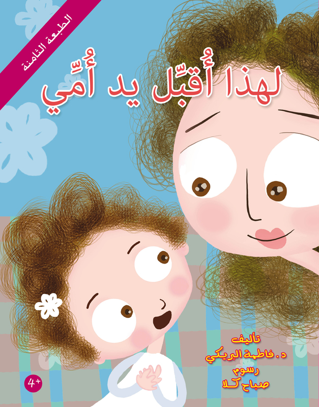 For This I Kiss My Mother's Hand, Paperback Book, By: Dr. Fatima AlBriki