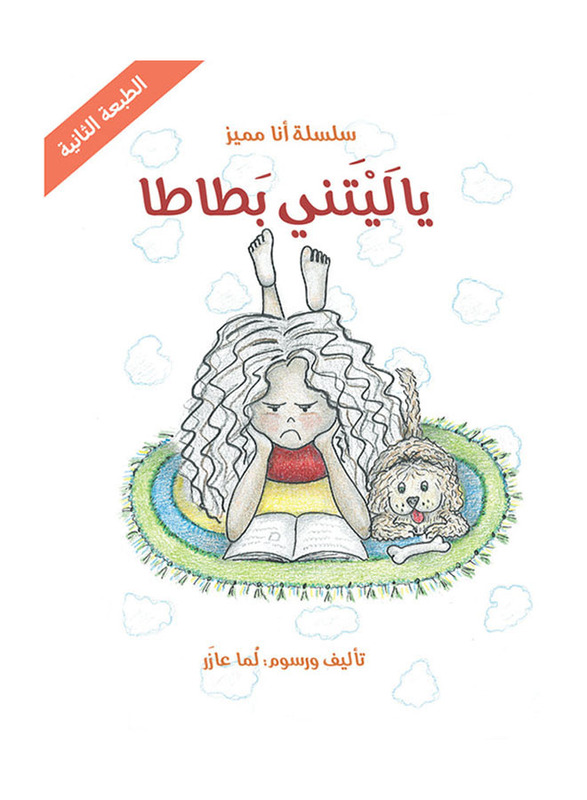 I Wish I Was Potato, Paperback Book, By: Lama Azer