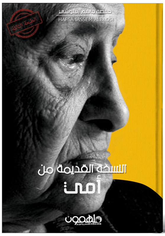 

Al Naskha Al Kadima Min Ummi, Paperback Book, By: Hafsa Al Bloshy