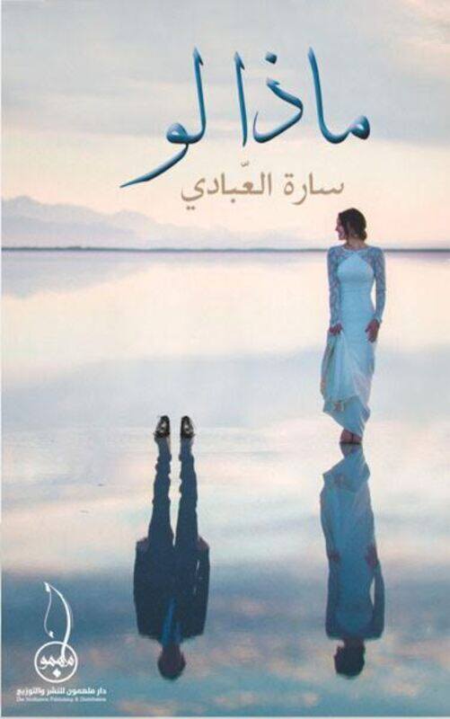 

Matha Law, Paperback Book, By: Sarah Al-Abbadi