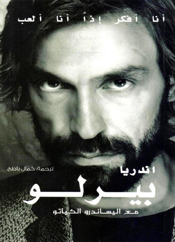 Andrea Perlo, Paperback Book, By: Andrea Pirlo with Alessandro Alciato