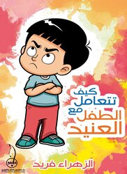 Kayfa Tataamal Ma Al Tefl Al Aneed, Paperback Book, By: Al Zahraa Fareed