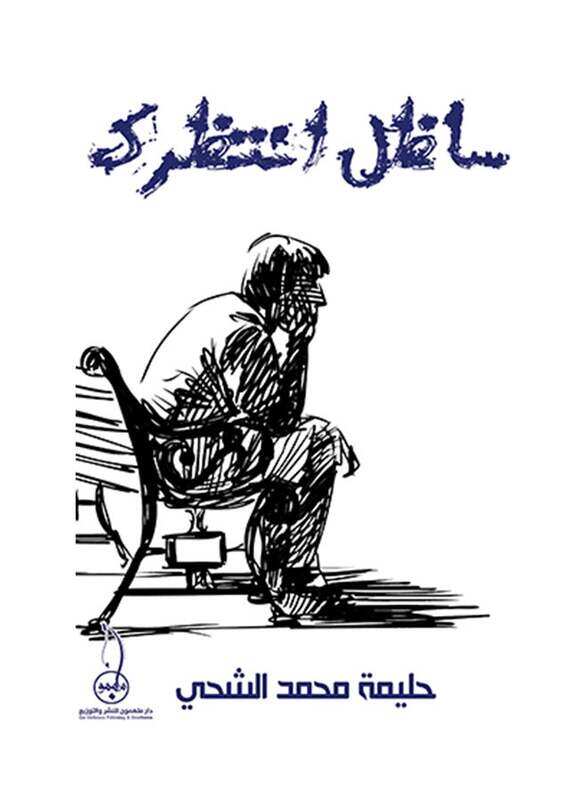

Sa Azallo Antazirok, Paperback Book, By: Halima Al-Shehhi