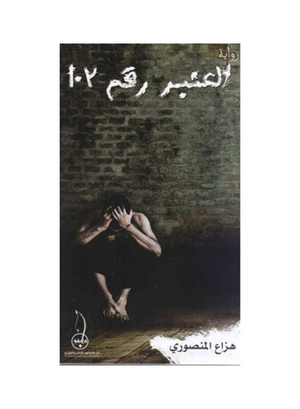 

Al Anbar 102, Paperback Book, By: Hazaa Al Mansouri