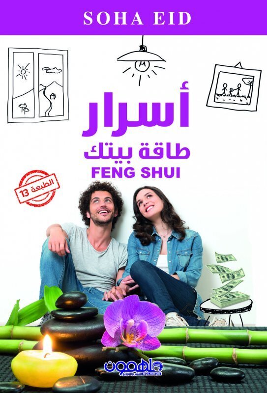 

Asrar Takat Baytuk, Paperback Book, By: Dr. Suha Eid