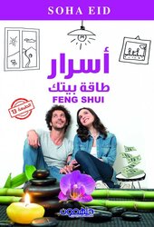 Asrar Takat Baytuk, Paperback Book, By: Dr. Suha Eid