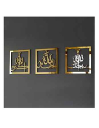 Subhanallah Alhamdulillah Allahuakbar Wooden Acrylic Islamic Wall Decor, Gold