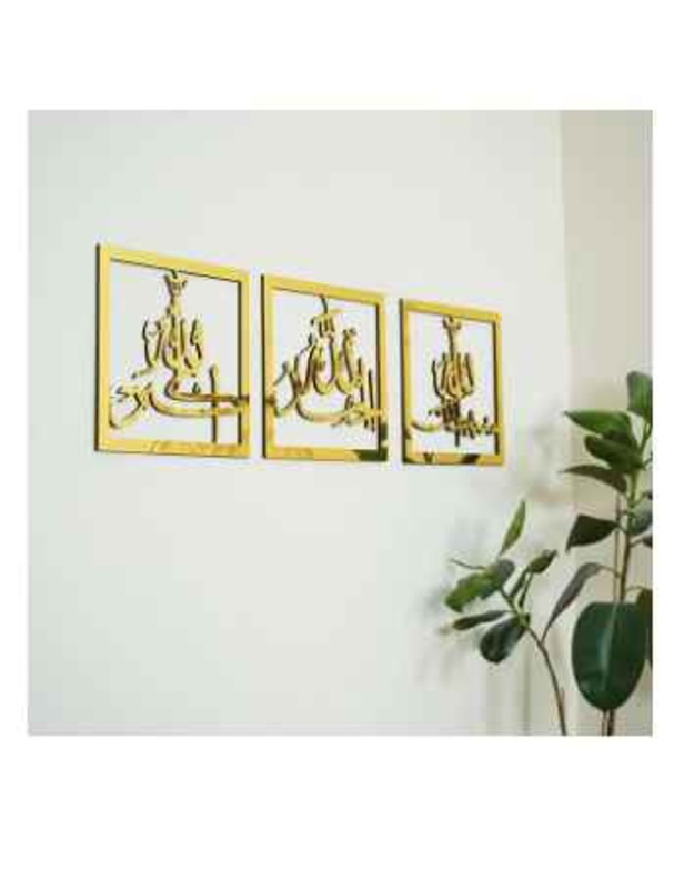 Subhanallah Alhamdulillah Allahuakbar Wooden Acrylic Islamic Wall Decor, Gold