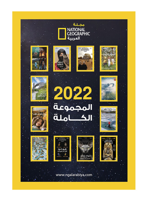 

National Geographic Arabic 2022