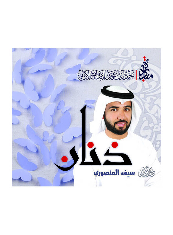 

Thanan CD, By: Saif Al Mansori