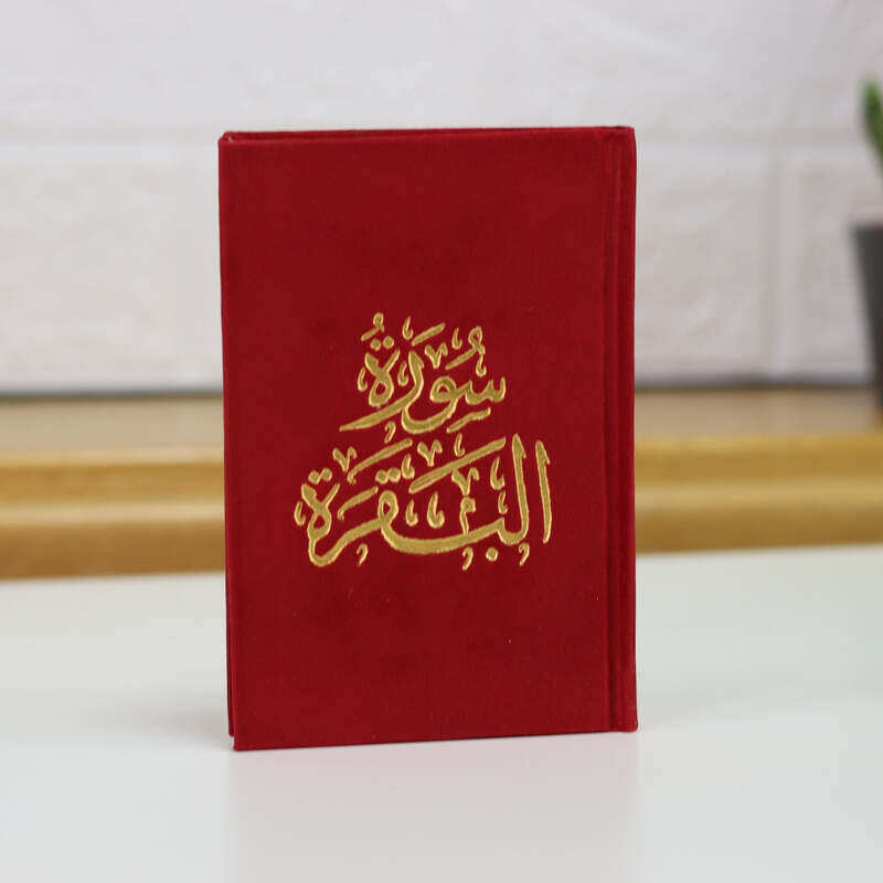 

Surat Al-Baqara, heavenly velvet cover, gold printing, 8x12