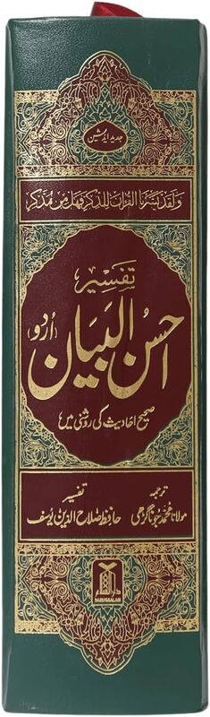 Tafseer ahsan ul  bayan (Urdu Quran) Hardcover, 14x21cm.