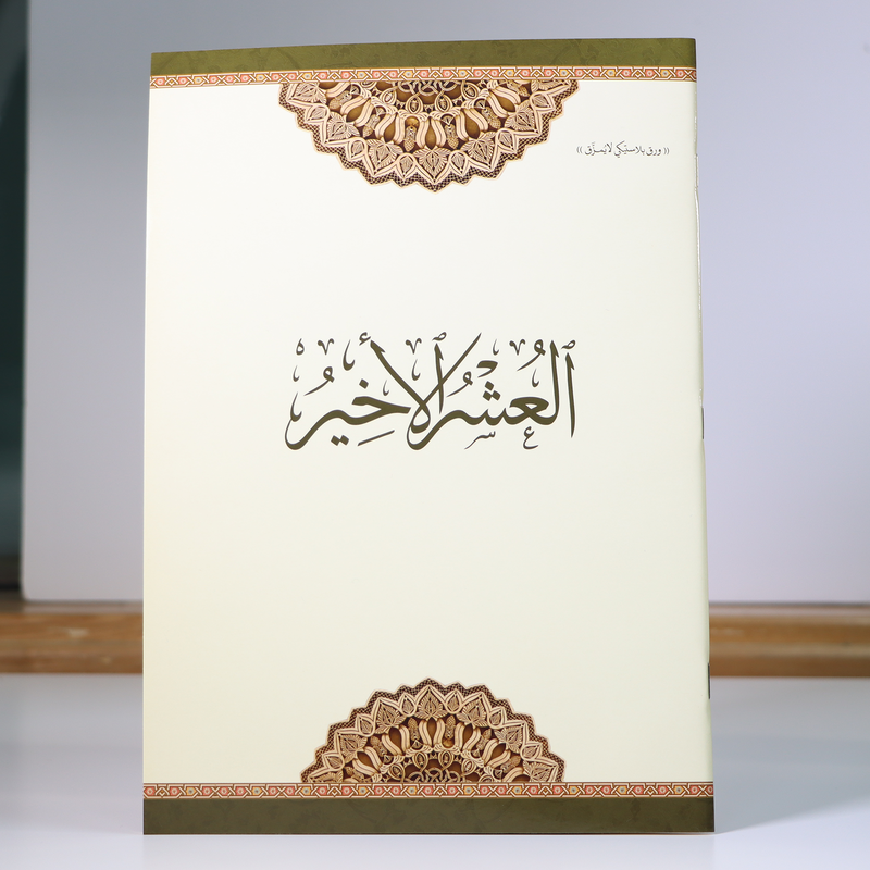

The last tithe is printed on tear-resistant plastic paper