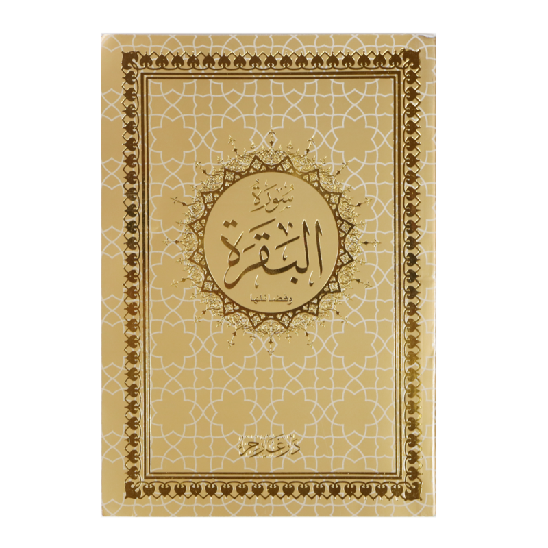 

Surat Al-Baqara in Ottoman painting