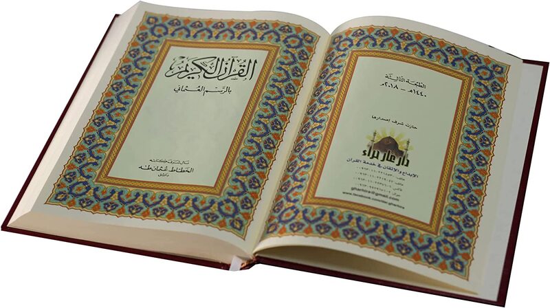 The Holy Qur’an with Ottoman drawing, narrated by Hafs on the authority of Asim, cover of two colors 17/24.