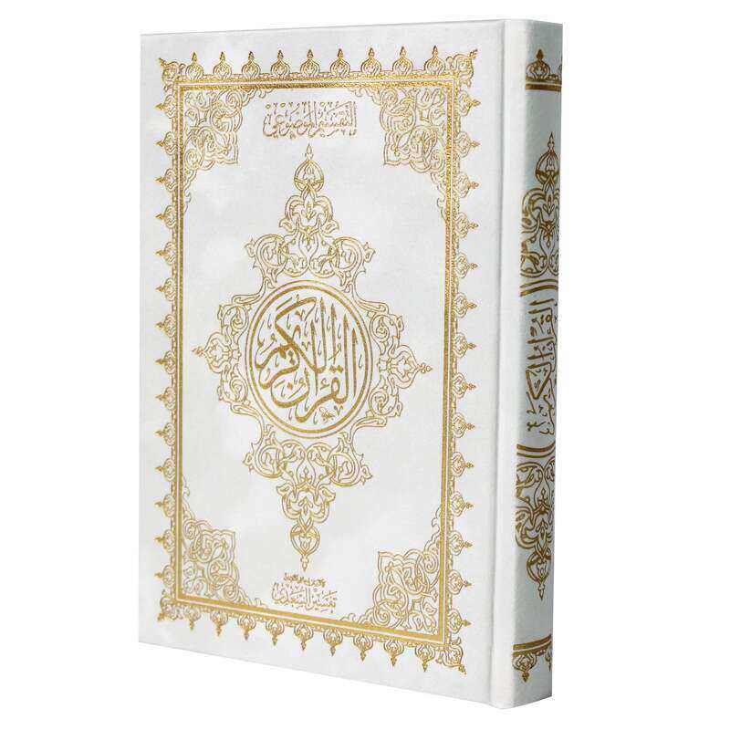 

Mawdwiyyah, they covered a velvet cover, the Mushaf with the Ottoman drawing, and with its margins the clarification of the words of Al-Manan from the