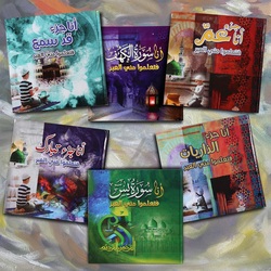 A group of learn lessons from me 6 books to explain what is facilitated from the Quran for children in an easy interesting and simple way