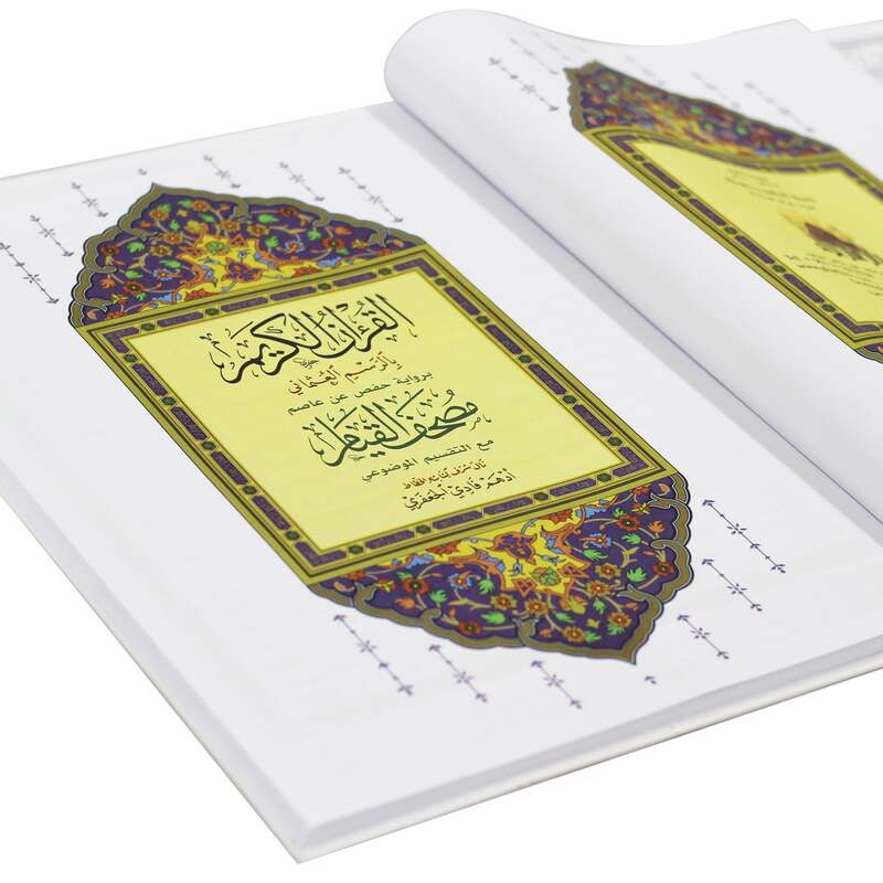 The Mushaf of Qiyam and Tahajjud with the substantive division of the verses of the Holy Qur’an Double Jami Qiyam: 25 * 35