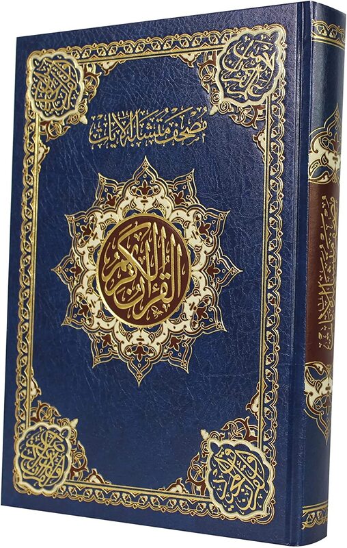 Holy Quran with similar verses, chamois, 4 colors, 24x17.