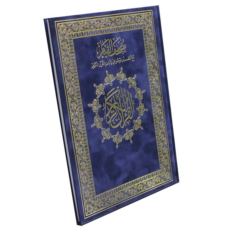 An objective, unanimous prayer book with velvet, the Qur’an for standing up with the substantive division of the verses of the Holy Qur’an, the Mushaf for standing up in dark blue