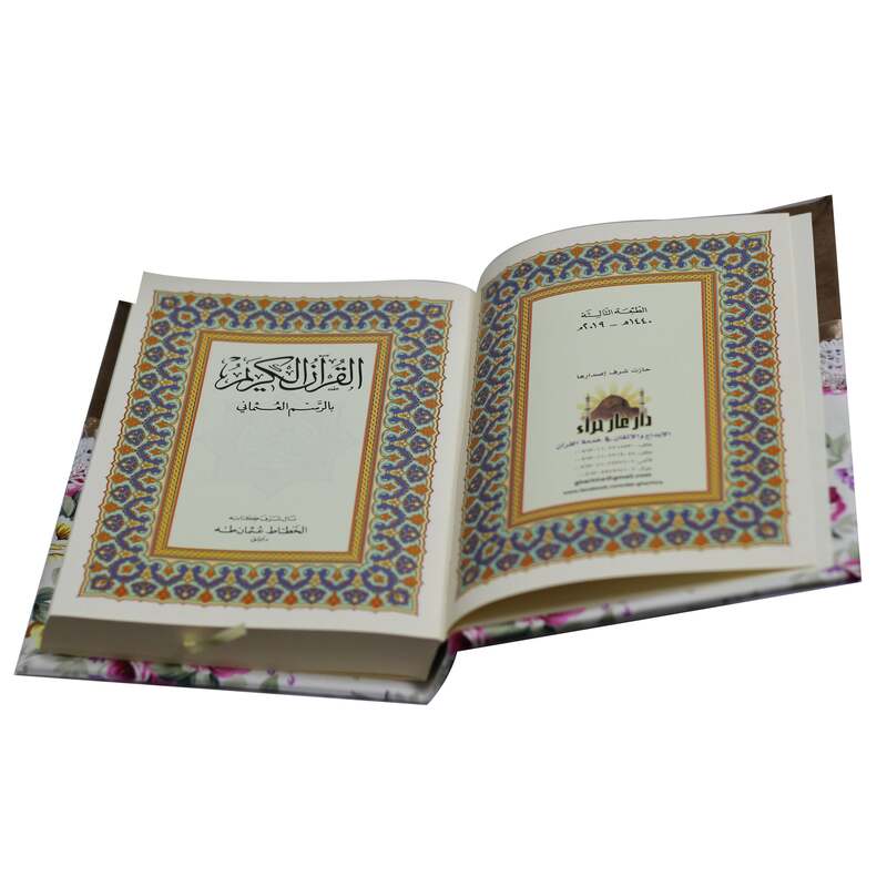 The Holy Qur'an with Ottoman painting. 20/14 lace