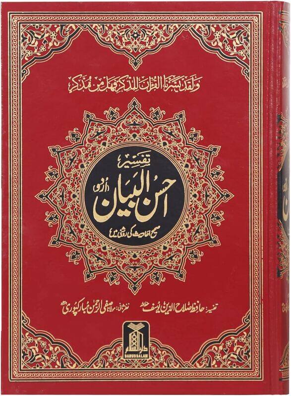 

Holy Quran Mushaf Narration Of Khalaf On The Authority Of Salim On The Authority Of Hamzah. 17x24 cm, (Red)