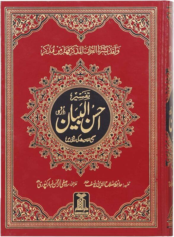 Holy Quran Mushaf Narration Of Khalaf On The Authority Of Salim On The Authority Of Hamzah. 17x24 cm, (Red)