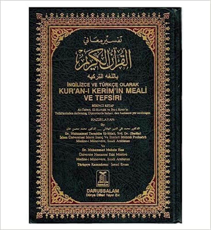 Al Quran Al Kareem Turkish Language Quraan - Turkey Qura'n Hardcover, 17x24.