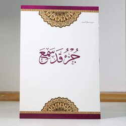 Parts Of Holy Quran, A part that has been heard is printed on plastic paper that does not tear.