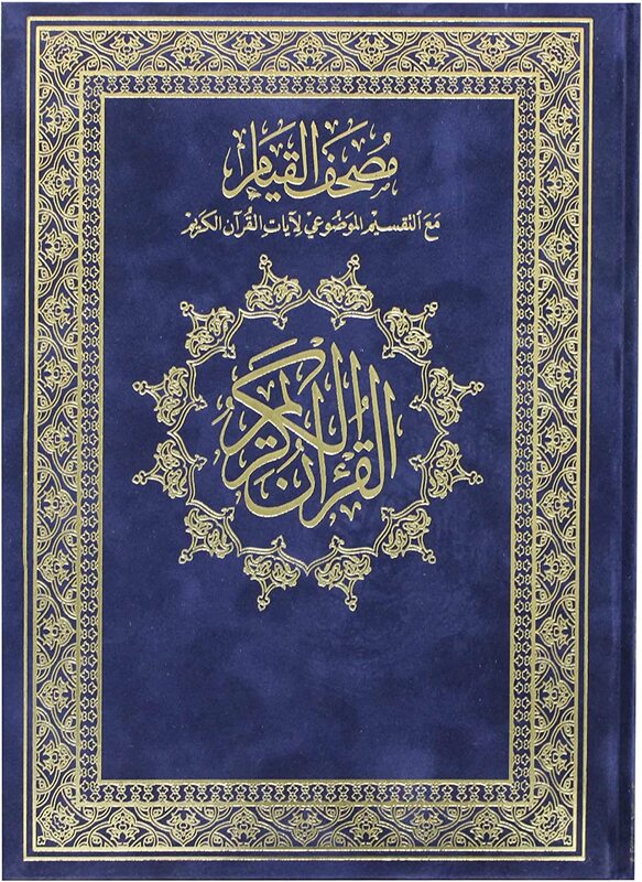 An objective, unanimous prayer book with velvet, the Qur’an for standing up with the substantive division of the verses of the Holy Qur’an, the Mushaf for standing up in dark blue.