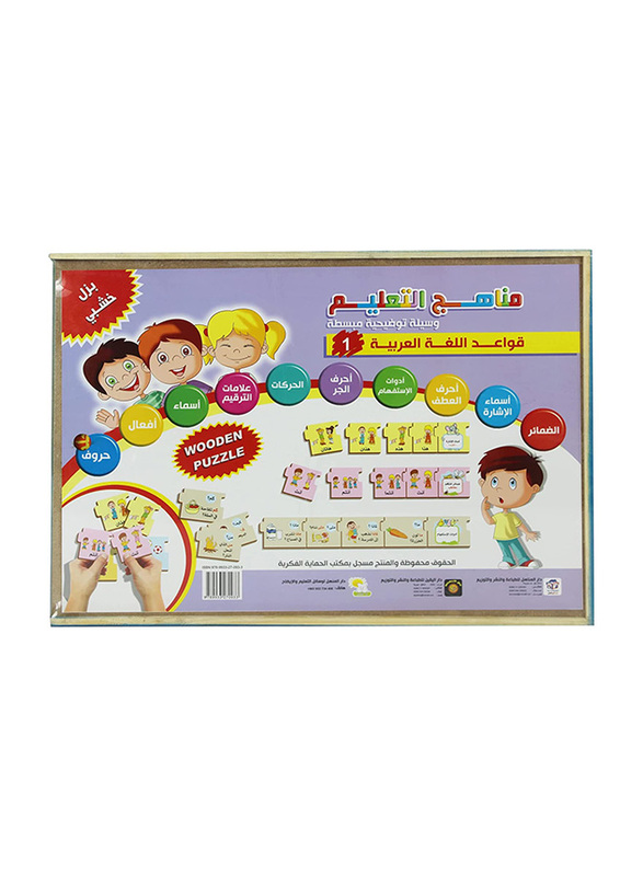 Arabic Grammar First Stage Educational Puzzle Set, Multicolour